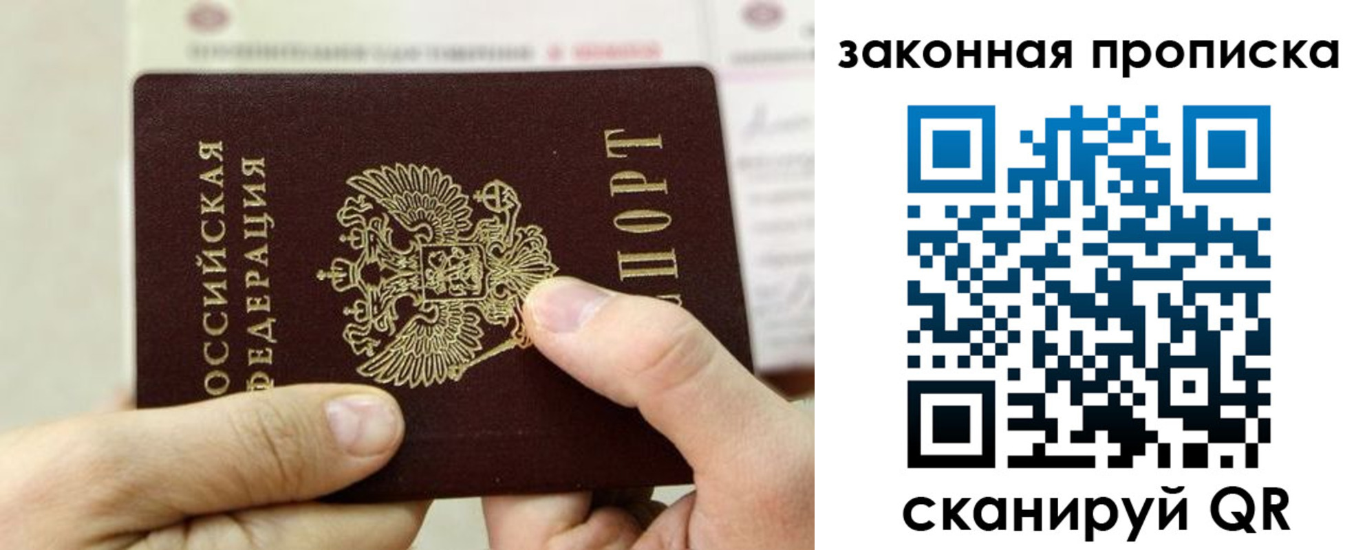 прописка в квартире в Хабаровске